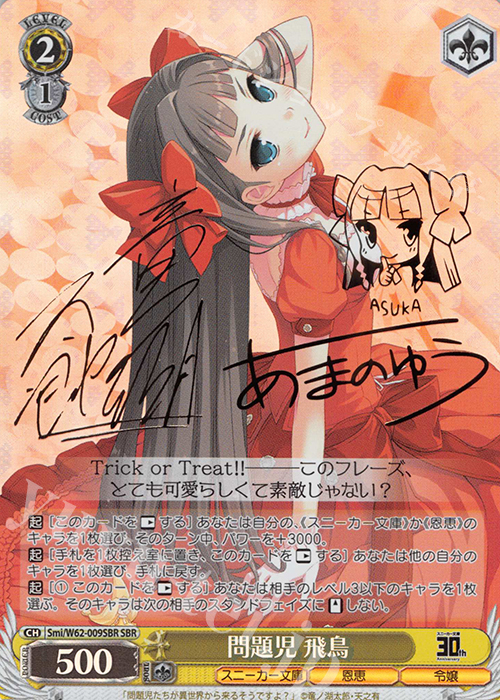 SBR 問題児 飛鳥(サイン入り) | 買取 | 角川スニーカー文庫 | ヴァイスシュヴァルツ