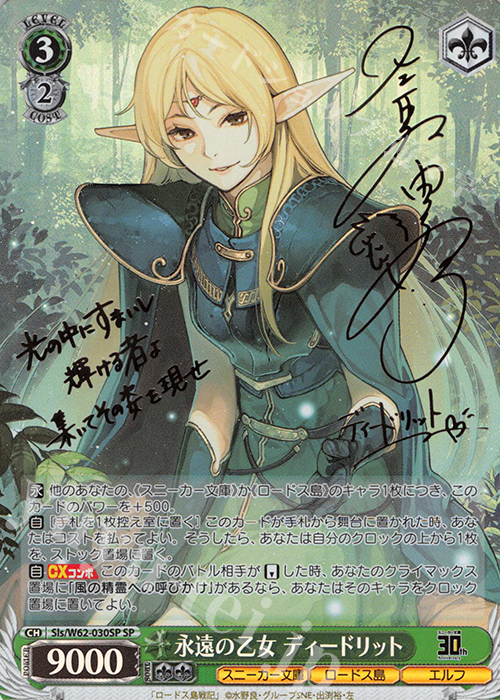 SP 永遠の乙女 ディードリット(サイン入り) | 販売 | 角川スニーカー文庫 | ヴァイスシュヴァルツ
