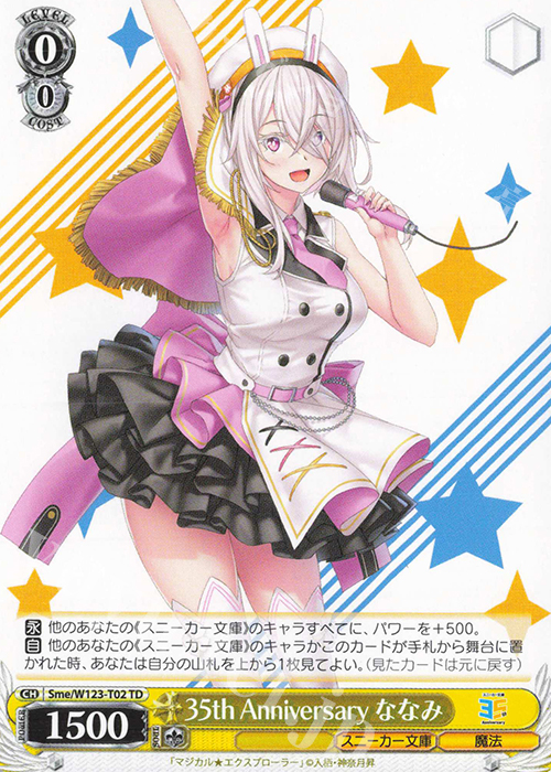 TD 35th Anniversary ななみ | 販売 | 角川スニーカー文庫 Vol.2 | ヴァイスシュヴァルツ