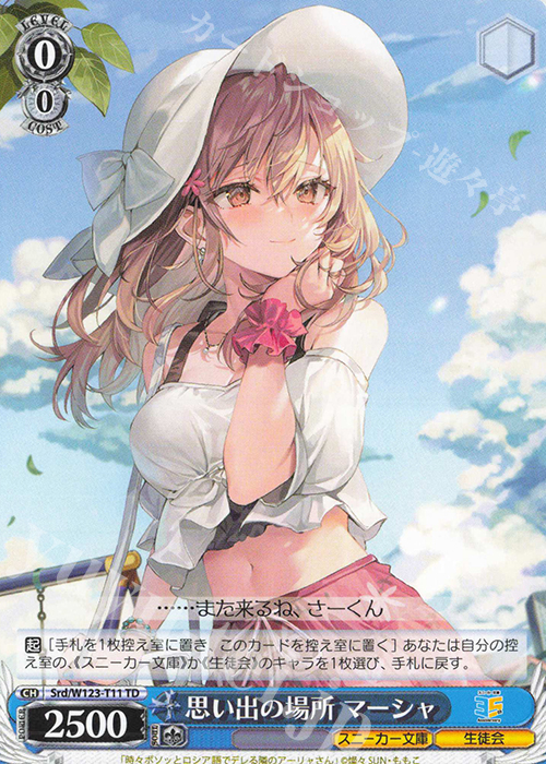 TD 思い出の場所 マーシャ | 販売 | 角川スニーカー文庫 Vol.2 | ヴァイスシュヴァルツ