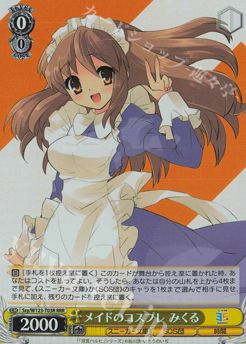 RRR メイドのコスプレ みくる | 販売 | 角川スニーカー文庫 Vol.2 | ヴァイスシュヴァルツ