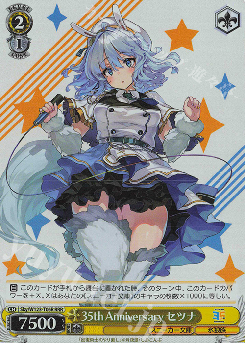 RRR 35th Anniversary セツナ | 販売 | 角川スニーカー文庫 Vol.2 | ヴァイスシュヴァルツ