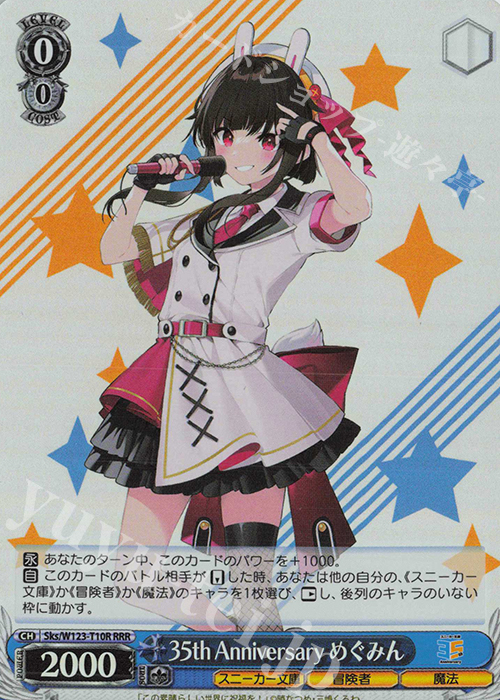 RRR 35th Anniversary めぐみん | 販売 | 角川スニーカー文庫 Vol.2 | ヴァイスシュヴァルツ