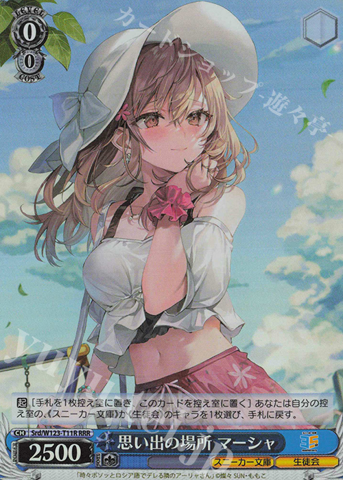 RRR 思い出の場所 マーシャ | 販売 | 角川スニーカー文庫 Vol.2 | ヴァイスシュヴァルツ