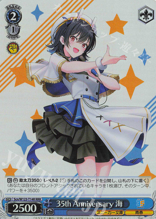 RRR 35th Anniversary 海 | 買取 | 角川スニーカー文庫 Vol.2 | ヴァイスシュヴァルツ
