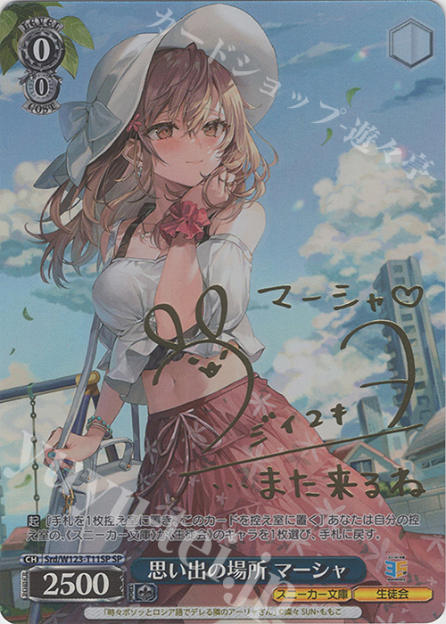 SP 思い出の場所 マーシャ(サイン入り) | 販売 | 角川スニーカー文庫 Vol.2 | ヴァイスシュヴァルツ