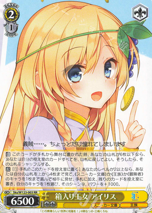 RR 箱入り王女 アイリス | 販売 | 角川スニーカー文庫 Vol.2 | ヴァイスシュヴァルツ