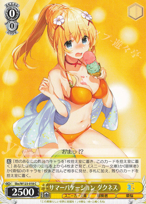 C サマーバケーション ダクネス | 販売 | 角川スニーカー文庫 Vol.2 | ヴァイスシュヴァルツ