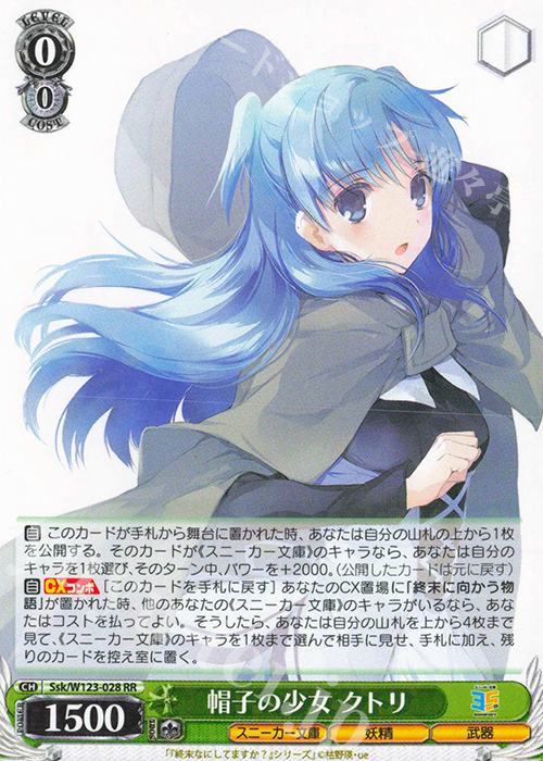 RR 帽子の少女 クトリ | 販売 | 角川スニーカー文庫 Vol.2 | ヴァイスシュヴァルツ