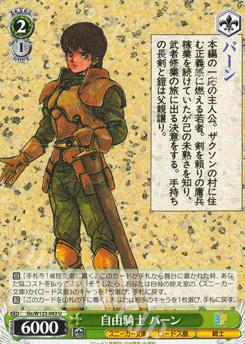 U 自由騎士 パーン | 販売 | 角川スニーカー文庫 Vol.2 | ヴァイスシュヴァルツ