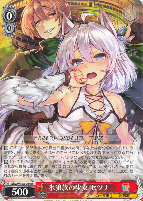 R 氷狼族の少女 セツナ | 販売 | 角川スニーカー文庫 Vol.2 | ヴァイスシュヴァルツ