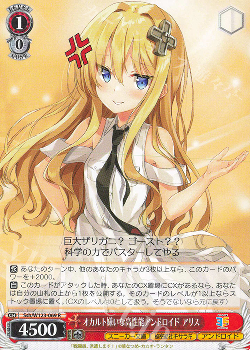 R オカルト嫌いな高性能アンドロイド アリス | 買取 | 角川スニーカー文庫 Vol.2 | ヴァイスシュヴァルツ