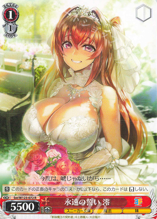 R 永遠の誓い 澪 | 買取 | 角川スニーカー文庫 Vol.2 | ヴァイスシュヴァルツ