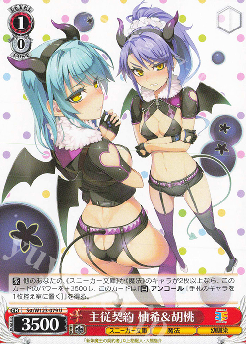 U 主従契約 柚希＆胡桃 | 販売 | 角川スニーカー文庫 Vol.2 | ヴァイスシュヴァルツ