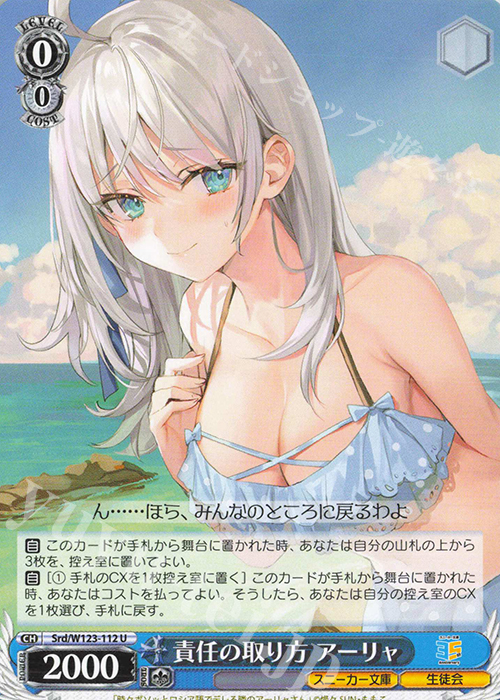 U 責任の取り方 アーリャ | 買取 | 角川スニーカー文庫 Vol.2 | ヴァイスシュヴァルツ
