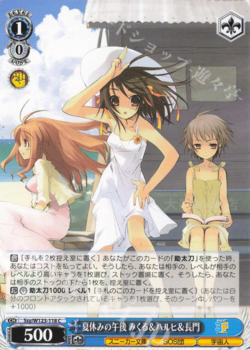 C 夏休みの午後 みくる＆ハルヒ＆長門 | 買取 | 角川スニーカー文庫 Vol.2 | ヴァイスシュヴァルツ