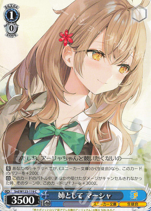 C 姉として マーシャ | 販売 | 角川スニーカー文庫 Vol.2 | ヴァイスシュヴァルツ