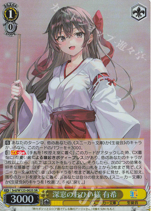 SR 深窓のおひい様 有希 | 買取 | 角川スニーカー文庫 Vol.2 | ヴァイスシュヴァルツ