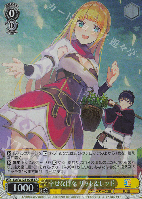 SR 幸せな日々 リット＆レッド | 買取 | 角川スニーカー文庫 Vol.2 | ヴァイスシュヴァルツ