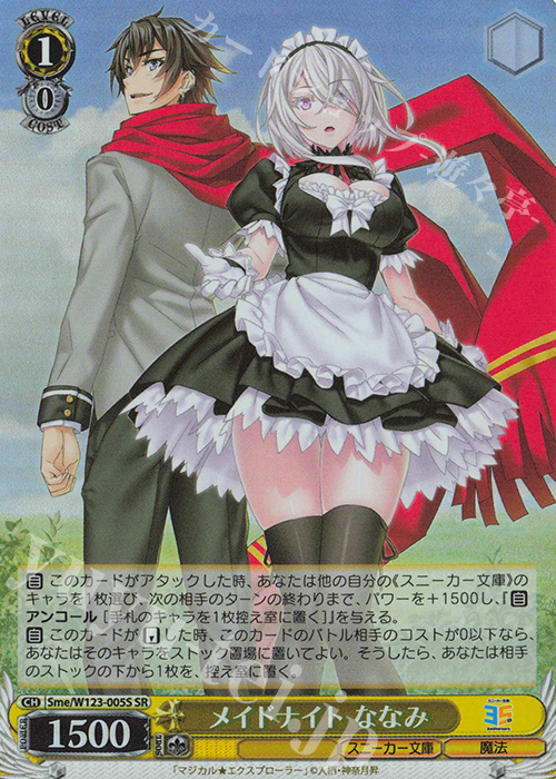 SR メイドナイト ななみ | 販売 | 角川スニーカー文庫 Vol.2 | ヴァイスシュヴァルツ