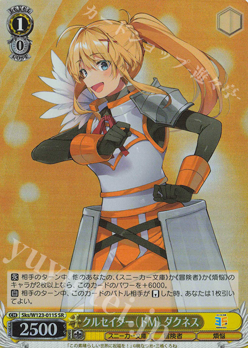 SR クルセイダー（ドM）ダクネス | 買取 | 角川スニーカー文庫 Vol.2 | ヴァイスシュヴァルツ