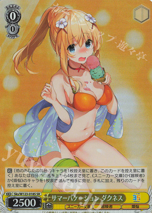 SR サマーバケーション ダクネス | 買取 | 角川スニーカー文庫 Vol.2 | ヴァイスシュヴァルツ