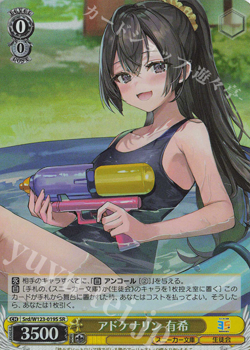SR アドケナリン 有希 | 買取 | 角川スニーカー文庫 Vol.2 | ヴァイスシュヴァルツ