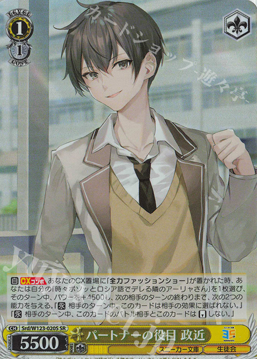 SR パートナーの役目 政近 | 販売 | 角川スニーカー文庫 Vol.2 | ヴァイスシュヴァルツ