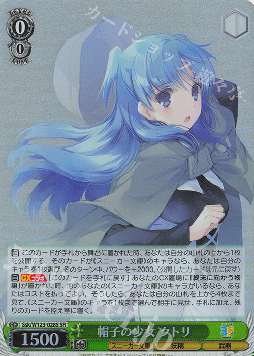 SR 帽子の少女 クトリ | 買取 | 角川スニーカー文庫 Vol.2 | ヴァイスシュヴァルツ