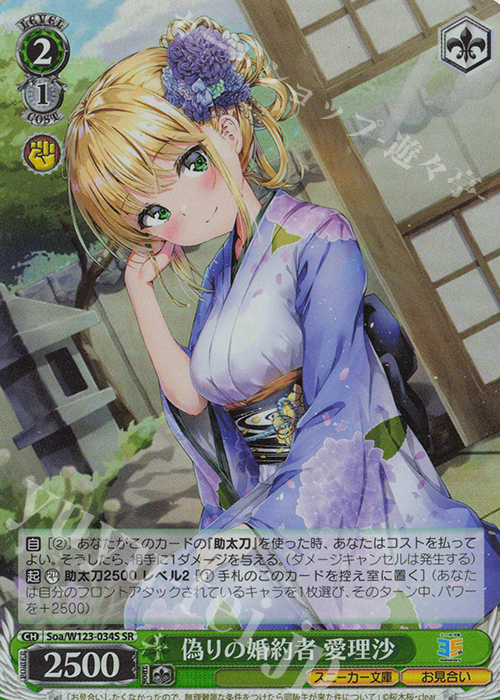 SR 偽りの婚約者 愛理沙 | 買取 | 角川スニーカー文庫 Vol.2 | ヴァイスシュヴァルツ