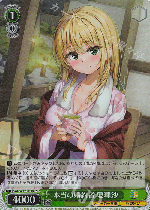 SR 本当の婚約者 愛理沙 | 買取 | 角川スニーカー文庫 Vol.2 | ヴァイスシュヴァルツ