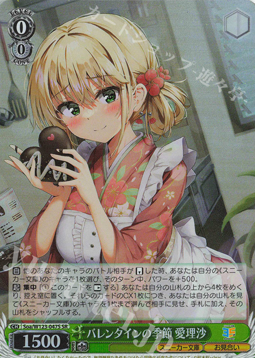 SR バレンタインの季節 愛理沙 | 買取 | 角川スニーカー文庫 Vol.2 | ヴァイスシュヴァルツ