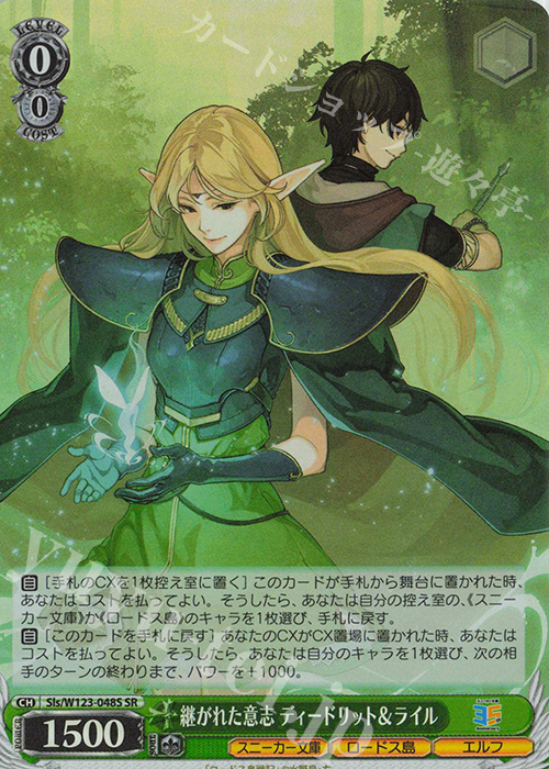 SR 継がれた意志 ディードリット＆ライル | 買取 | 角川スニーカー文庫 Vol.2 | ヴァイスシュヴァルツ