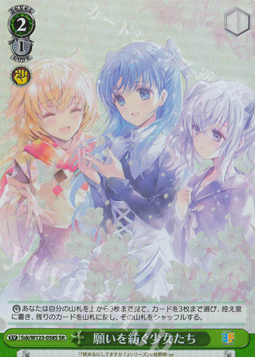SR 願いを紡ぐ少女たち | 買取 | 角川スニーカー文庫 Vol.2 | ヴァイスシュヴァルツ
