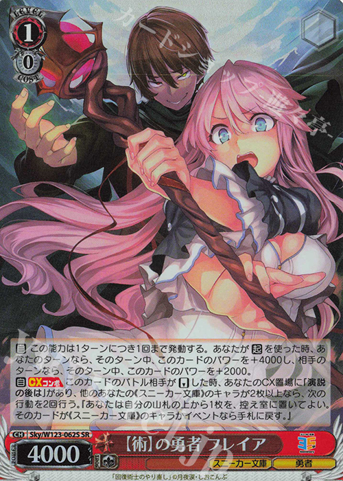 SR 【術】の勇者 フレイア | 買取 | 角川スニーカー文庫 Vol.2 | ヴァイスシュヴァルツ