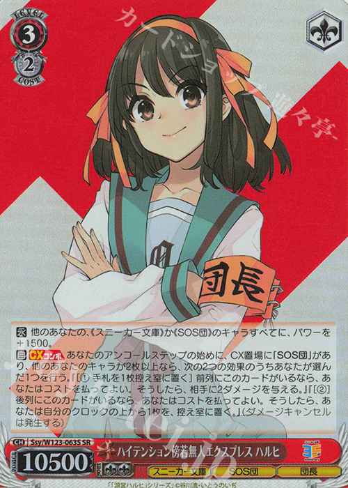 SR ハイテンション傍若無人エクスプレス ハルヒ | 買取 | 角川スニーカー文庫 Vol.2 | ヴァイスシュヴァルツ