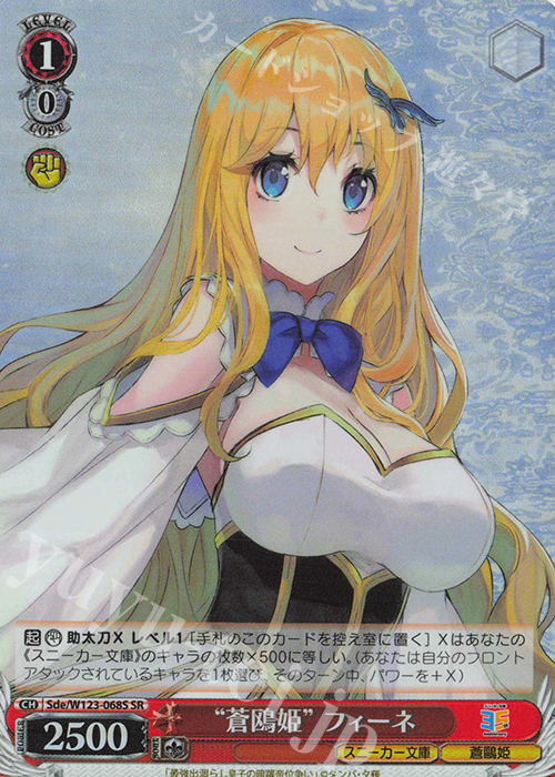 SR “蒼鴎姫”フィーネ | 買取 | 角川スニーカー文庫 Vol.2 | ヴァイスシュヴァルツ