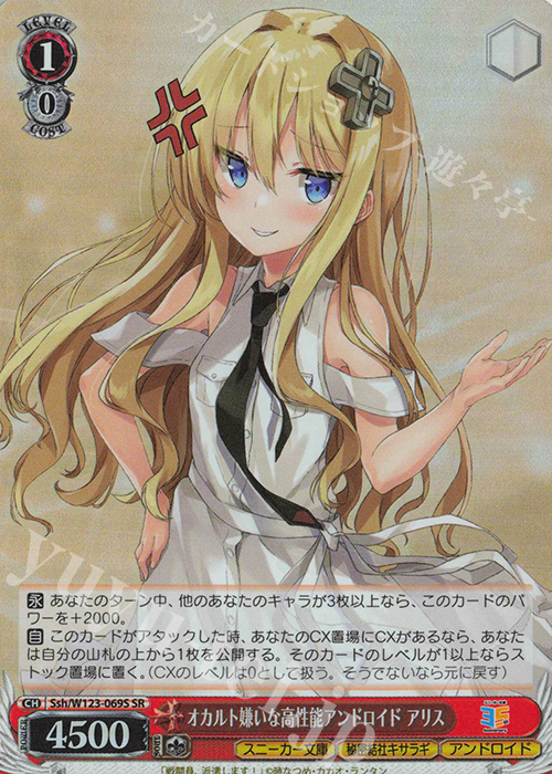 SR オカルト嫌いな高性能アンドロイド アリス | 買取 | 角川スニーカー文庫 Vol.2 | ヴァイスシュヴァルツ