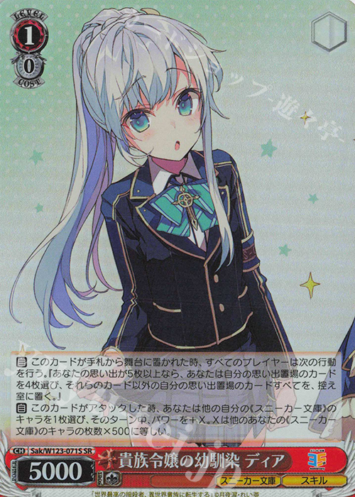 SR 貴族令嬢の幼馴染 ディア | 販売 | 角川スニーカー文庫 Vol.2 | ヴァイスシュヴァルツ