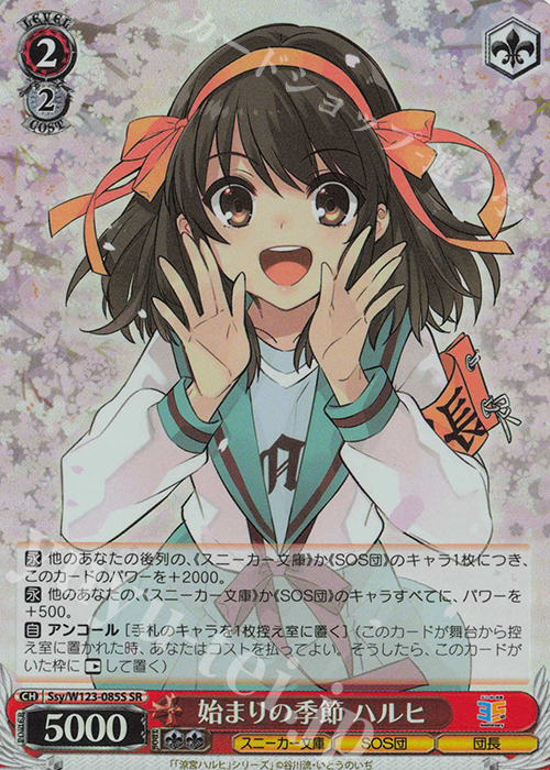SR 始まりの季節 ハルヒ | 買取 | 角川スニーカー文庫 Vol.2 | ヴァイスシュヴァルツ