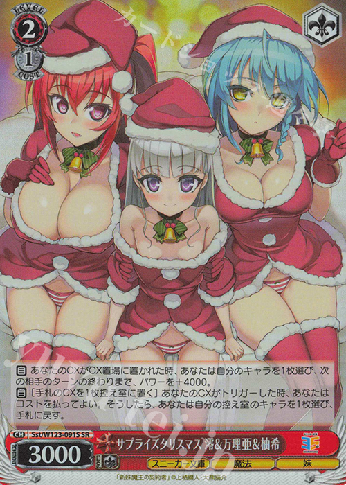 SR サプライズクリスマス 澪＆万理亜＆柚希 | 買取 | 角川スニーカー文庫 Vol.2 | ヴァイスシュヴァルツ