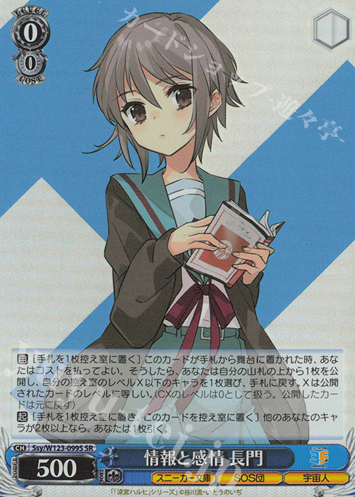 SR 情報と感情 長門 | 買取 | 角川スニーカー文庫 Vol.2 | ヴァイスシュヴァルツ