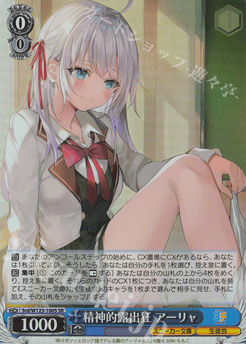 SR 精神的露出狂 アーリャ | 買取 | 角川スニーカー文庫 Vol.2 | ヴァイスシュヴァルツ