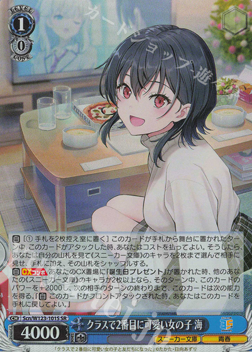 SR クラスで2番目に可愛い女の子 海 | 買取 | 角川スニーカー文庫 Vol.2 | ヴァイスシュヴァルツ