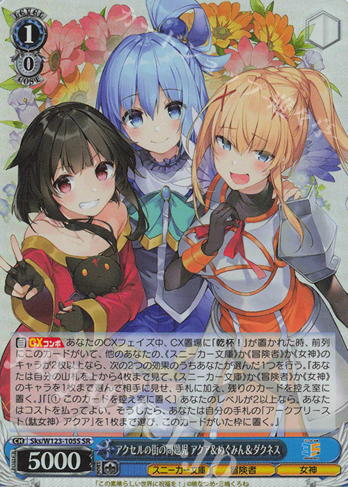 SR アクセルの街の問題児 アクア＆めぐみん＆ダクネス | 買取 | 角川スニーカー文庫 Vol.2 | ヴァイスシュヴァルツ
