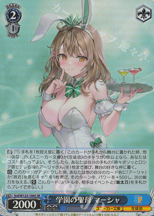 SR 学園の聖母 マーシャ | 買取 | 角川スニーカー文庫 Vol.2 | ヴァイスシュヴァルツ
