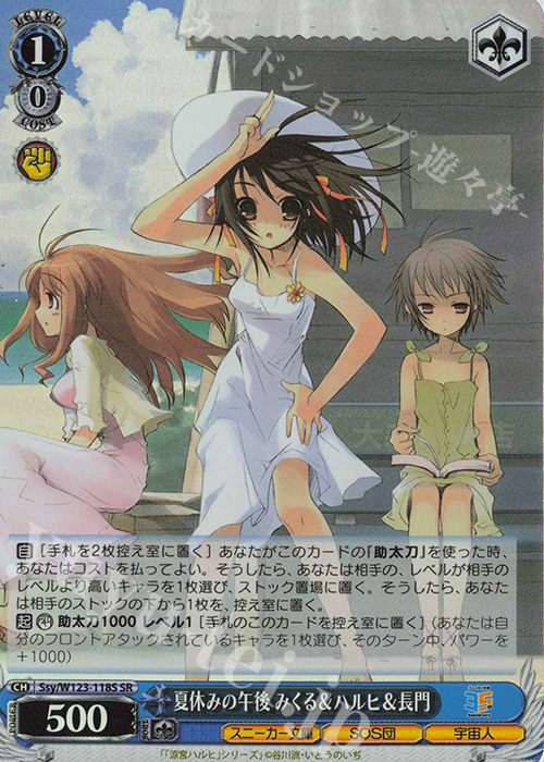 SR 夏休みの午後 みくる＆ハルヒ＆長門 | 買取 | 角川スニーカー文庫 Vol.2 | ヴァイスシュヴァルツ