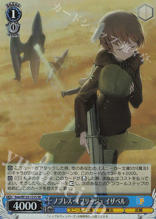 SR ノブレス・オブリージュ イザベル | 販売 | 角川スニーカー文庫 Vol.2 | ヴァイスシュヴァルツ