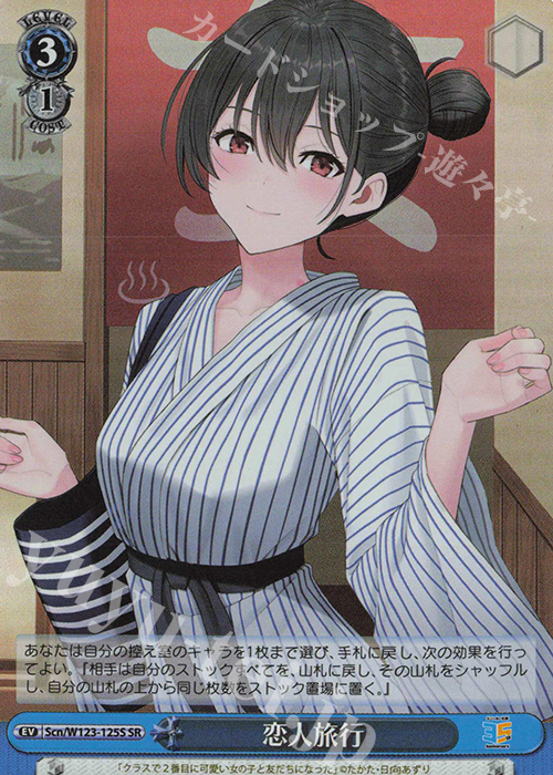 SR 恋人旅行 | 販売 | 角川スニーカー文庫 Vol.2 | ヴァイスシュヴァルツ