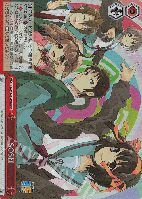 RRR SOS団 | 買取 | 角川スニーカー文庫 Vol.2 | ヴァイスシュヴァルツ